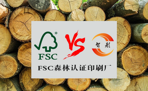 定做FSC認(rèn)證紙卡、服裝吊牌、包裝盒,哪里有FSC認(rèn)證的印刷廠? 定做FSC認(rèn)證紙卡、服裝吊牌、包裝盒,哪里有FSC認(rèn)證的印刷廠?